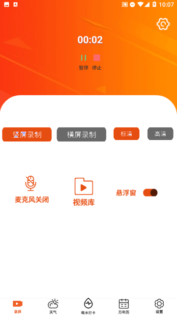 小全能录制大师
