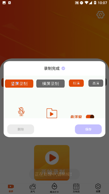 小全能录制大师