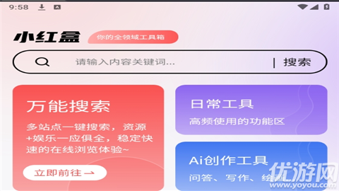 小红盒工具箱