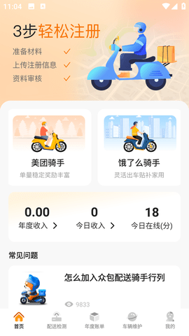 美东外卖助手