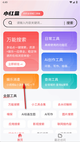 小红盒工具箱