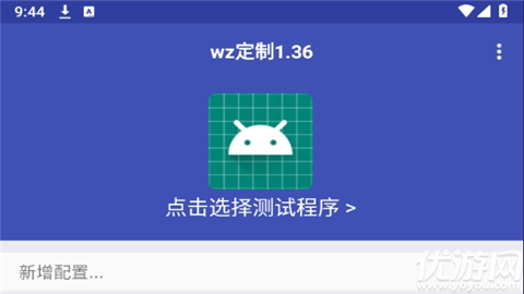 wz定制弱网