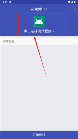wz定制弱网