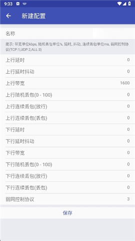 wz定制弱网