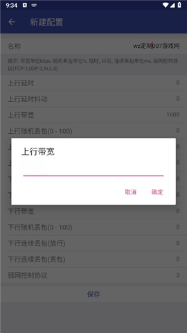wz定制弱网