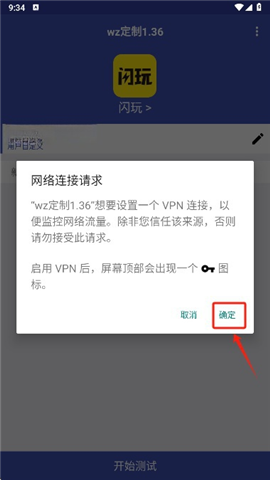wz定制弱网