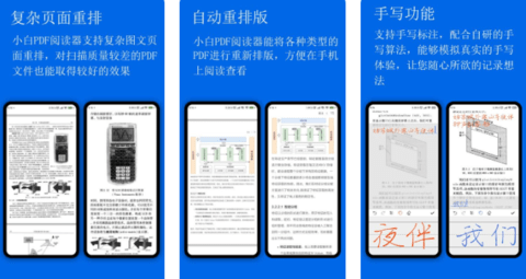 小白PDF阅读器