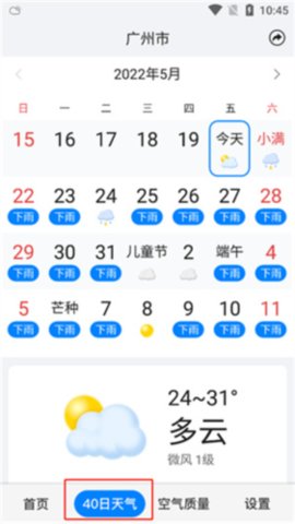 星汉天气预报