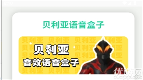 贝利亚语音盒子