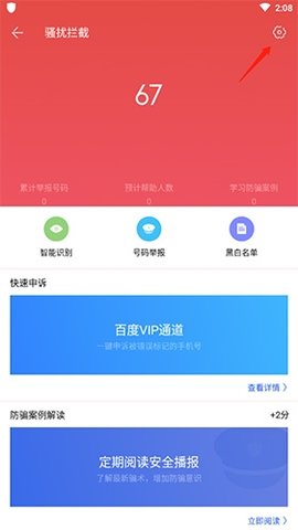非凡手机卫士
