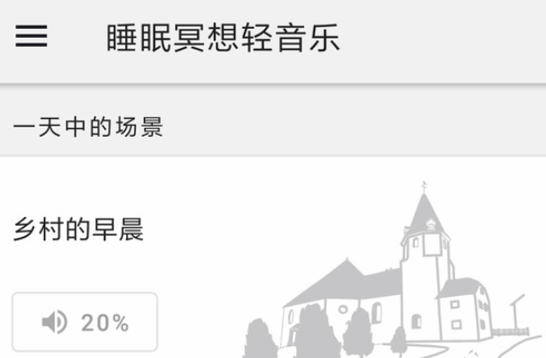 睡眠冥想轻音乐