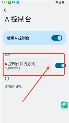 a控制台