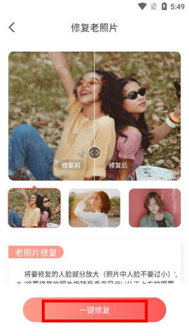 照片修复机