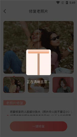 照片修复机