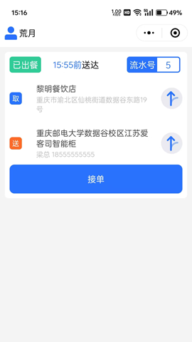 爱客司骑手端