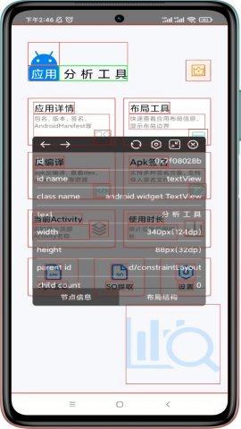 应用分析工具