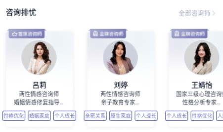 心通通心理咨询平台