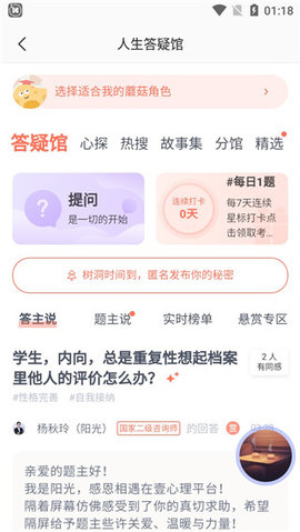 心通通心理咨询平台