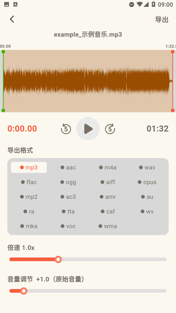 音频转换提取器