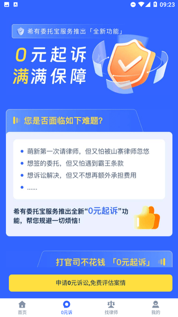 希有掌上律师