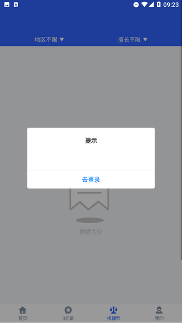 希有掌上律师