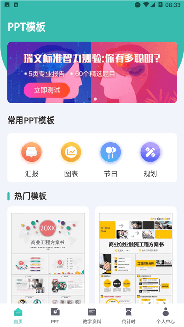 PPT模板制作大师