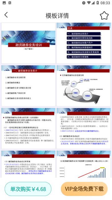 PPT模板制作大师