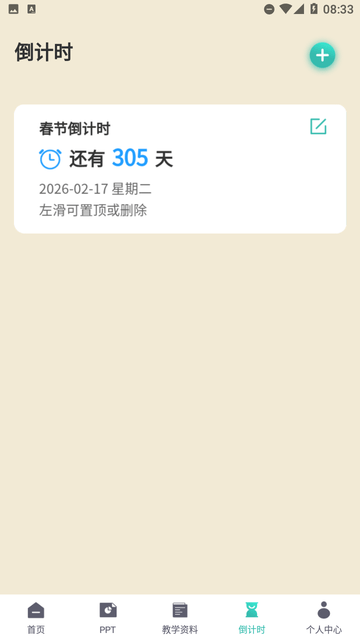 PPT模板制作大师