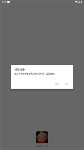 小呆生成器