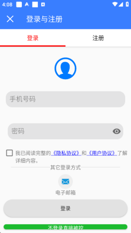 手机远程协助控制
