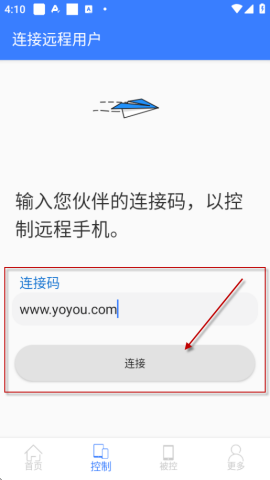 手机远程协助控制