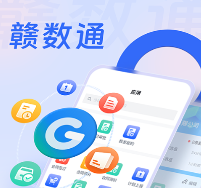 赣数通
