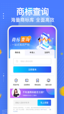 商标注册查询服务软件
