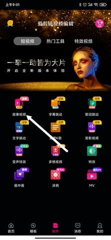 迅影视频编辑