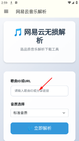 网易云解析