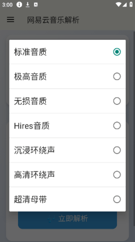 网易云解析