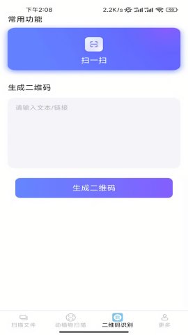 速效全能扫描王
