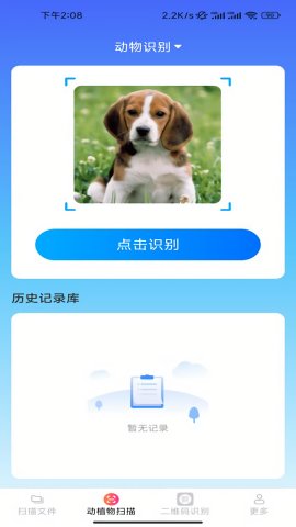 速效全能扫描王