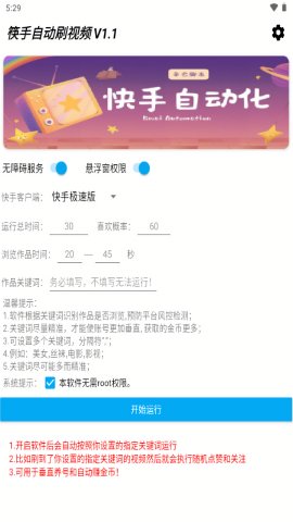 筷手自动刷视频