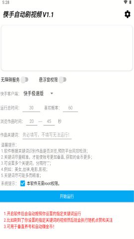 筷手自动刷视频