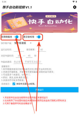 筷手自动刷视频