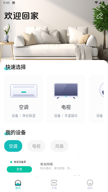 万能遥控空调大师