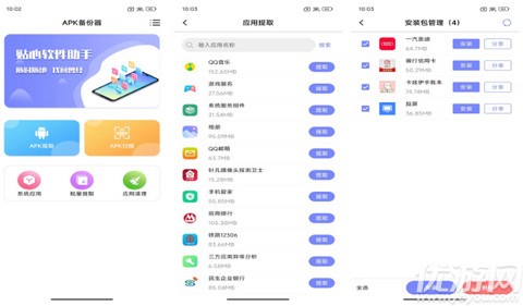 apk备份器