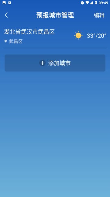 精准实时天气预报
