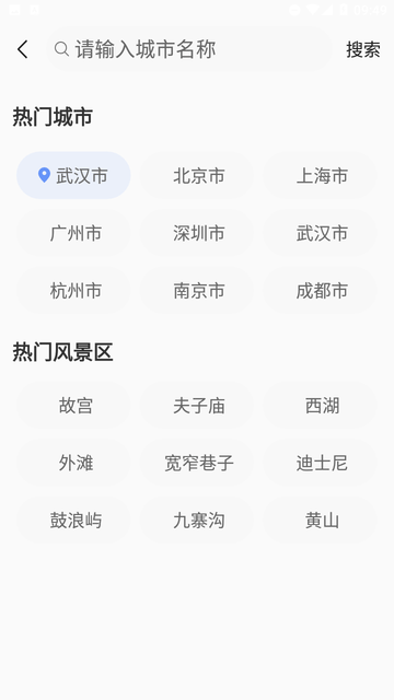 精准实时天气预报