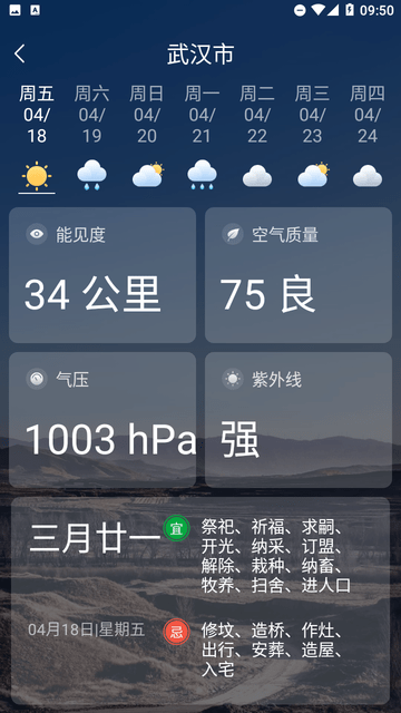 精准实时天气预报