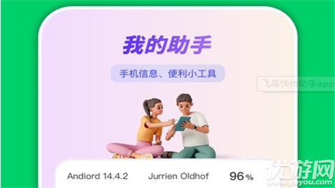 飞鸟快传助手