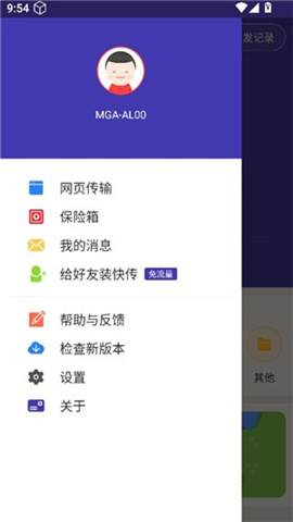 飞鸟快传助手