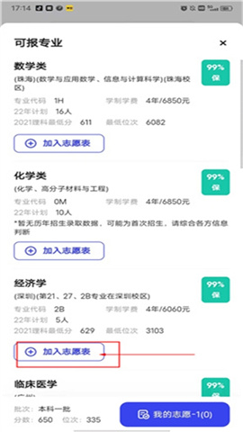 夸克高考志愿填报助手