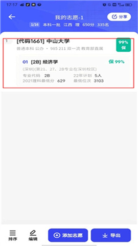 夸克高考志愿填报助手